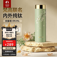 特美刻（TOMIC）品牌好友蔣依依同款純鈦保溫杯梵高聯(lián)名水杯便捷車(chē)載辦公茶杯女