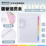 國譽(yù)(KOKUYO)淡彩曲奇A4活頁(yè)本Campus筆記本子活頁(yè)紙替換芯精美5色索引分隔頁(yè) 40張 透明 WSG-RUCP10NT