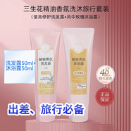 三生花百雀羚洗發(fā)水沐浴露護發(fā)素三件套精油香氛便攜出差旅行套裝 三生花洗發(fā)水沐浴露兩件套