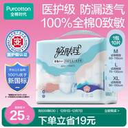 全棉時(shí)代【優(yōu)于新國標】成人拉拉褲M(mǎn)10片（臀圍 60-110cm）老年人尿不濕