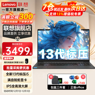 聯(lián)想筆記本電腦小新品2024酷睿i5i3高性能air輕薄本商務(wù)辦公學(xué)生設計游戲手提本 【13代】i5-13420H 青春版 定制 16G內存 512G固態(tài)【達人推薦】