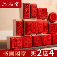 六品堂閑章成品書(shū)畫(huà)篆刻章毛筆字書(shū)法引首起首壓角腰章趣章國畫(huà)小印章落款吉語(yǔ)古風(fēng)繪畫(huà)漆扇印章 長(cháng)樂(lè )未央