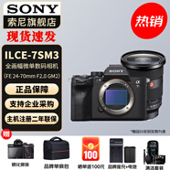索尼（SONY）ILCE-7SM3全畫(huà)幅微單數碼相機Alpha7SIII/A7S3 單機身+FE24-70F2.8 GM2 官方標配