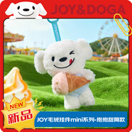 JOY&DOGA 毛絨玩具吉祥物公仔小狗掛件玩偶送朋友團建紀念品-JOY甜筒款