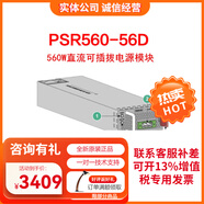 華三（H3C）交換機/防火墻/路由器交流電源光模塊電源模塊系列 PSR560-56D 電源模塊
