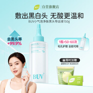 BUV去黑頭導出液黑頭水去粉刺閉口白頭收縮毛孔深層清理神器150ml