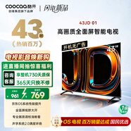 酷開(kāi)創(chuàng  )維京東聯(lián)名款 京東OS 開(kāi)機無(wú)廣告電視43JD 01系列43英寸 高清全面屏一級能效國家補貼電視機43K3