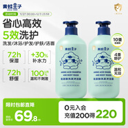 青蛙王子氨基酸洗發(fā)沐浴二合一3-6-12歲 溫和無(wú)淚 敏肌專(zhuān)研 五效合一 1L*2
