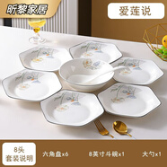 青花瓷六角拼盤(pán)新款彩繪彩蓮陶瓷餐具米飯碗盤(pán)子景德鎮盤(pán)湯古大湯 青蓮8件套（六角盤(pán)湯碗勺子)要啥有啥