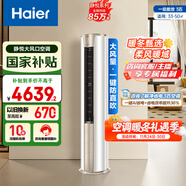 海爾（Haier）3匹靜悅一級能效省電節能客廳立式柜機空調 KFR-72LW/28KCA81U1(冰雪白)家電國家補貼20% 以舊換新