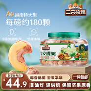三只松鼠大顆粒紫皮腰果500g罐裝 堅果炒貨量販干果腰果仁零食送禮
