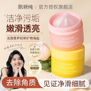 肌妍純磨砂膏全身嫩白去雞皮褪黑素去死皮去角質(zhì)養膚潤肌男女正品 【限時(shí)特惠】磨砂膏兩件套250ml*2