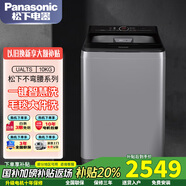松下（Panasonic）洗衣機波輪10kg 全自動(dòng)家用愛(ài)妻號十公斤不彎腰 下排水折疊上翻蓋 樂(lè )聲洗衣機家電國家補貼 UALTS