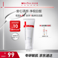 薇諾娜修白潔面光透皙白潔面乳80g美白補水保濕洗面奶護膚品圣誕禮物