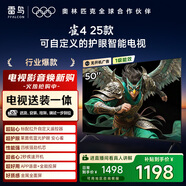TCL雷鳥(niǎo) 【固定掛架送裝一體】雀4 25款 50英寸無(wú)開(kāi)機廣告 一級能效家電國家補貼智能電視機50F195C
