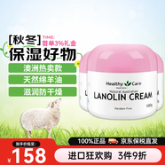 Healthy Care澳洲原裝進(jìn)口澳世康HC綿羊油100g維生素e乳VE面霜保濕滋潤日霜 綿羊油VE保濕霜100g 3瓶