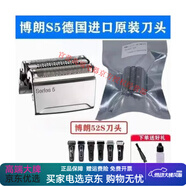 博朗德國原裝進(jìn)口Braun/博朗剃須刀Series3/S5/S7/S9系配件刀頭刀網(wǎng)罩 s5系列銀色52s進(jìn)口原裝刀頭
