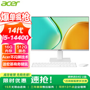 宏碁（acer）23.8英寸一體機臺式電腦整機高配支持DeepSeek辦公家用游戲 14代i5-14400 16G 512G固態(tài)