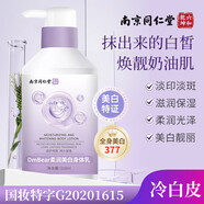 同仁堂377美白身體乳護手霜煙酰胺保濕滋潤補水秋冬干燥止癢身體乳310ml