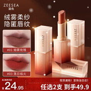 ZEESEA滋色絨霧啞光口紅唇膏姿色霧面不易掉色煙霧玫瑰#01*3g新年禮物