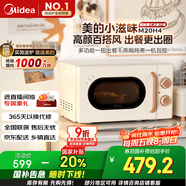美的【國家補貼8折】廚房小家電小滋味微波爐變頻家用小型百搭復古轉盤(pán)式經(jīng)典雙旋鈕輕音M20H4