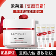 歐萊雅（LOREAL）面霜復顏視黃醇抗皺緊致淡紋滋潤補水保濕霜禮物媽媽護膚品 復顏專(zhuān)研抗皺面霜50ml+眼霜7.5ml*4