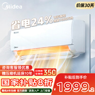 美的（Midea）空調大1.5匹掛機 酷省電 新一級能效變頻節能冷暖兩用壁掛式臥室空調掛式防直吹WiFi智控國家補貼 大1匹 一級能效 金榜力薦 省電24%