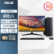 華碩破曉6X 臺式機臺式電腦整機（AMD 銳龍AI 7- 350? 32G 1TBSSD Win11 小機箱)23.8英寸顯示器