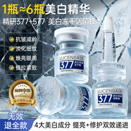 透真377美白祛斑凍干粉精華液 淡斑雀斑黑色素祛黃提亮暗沉補水抗皺