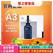 皙之密（DR'S Secret）京東自營(yíng)官方旗艦店京東直營(yíng)店1-9號套裝補水保濕提亮膚色 A3駐顏配套(精華液+鈦片)