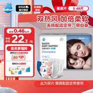 倍康（Baken）柔薄紙尿片S48片(4-8kg)小碼新生兒尿不濕超柔超薄 無(wú)粘貼搜索詞