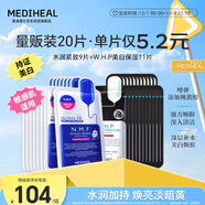 美迪惠爾新水潤緊致面膜&美白保濕黑面膜20片組合裝補水煥亮禮物出游必備