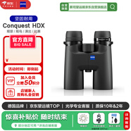蔡司望遠鏡ZEISS新征服Conquest HDX 8x42大目鏡廣角高清高倍戶(hù)外雙筒