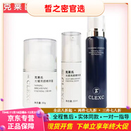 克萊氏（CLEXC）【直營(yíng)店】水乳霜眼霜精華補水保濕修護凈化爽膚（刮碼發(fā)貨）新款 亮顏三寶凈顏菁華水光感亮顏精華