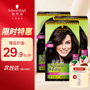 施華蔻（Schwarzkopf）怡然植物染發(fā)霜4.0/9自然棕色*3(染發(fā)膏 蓋白發(fā))贈多效潤發(fā)乳60ml