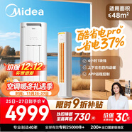 美的空調 3匹 酷省電Pro 家電國家補貼 新一級能效 客廳空調省電變頻 空調柜機立式 KFR-72LW/N8KS1-1P