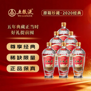 五糧液【山姆同款】經(jīng)典五糧液 2020年 濃香型白酒 52度 500ml*6 整箱 陳年老酒【原廠(chǎng)直采】