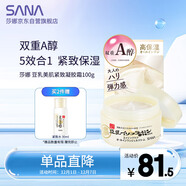 莎娜（SANA）豆乳美肌緊致凝膠面霜女維a視黃醇五合一日霜5in1淡化100g
