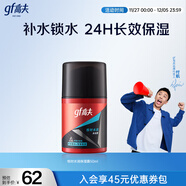 高夫（gf）恒時(shí)水潤保濕露50ml 鎖水長(cháng)效保濕男士護膚品乳液