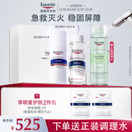 優(yōu)色林（Eucerin）修紅舒敏（修紅霜50ml+舒安精華30ml）舒敏修紅護膚品送女友禮物