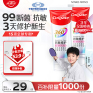 高露潔（Colgate）360°Pro免疫球蛋白護齦修復抗敏牙膏200g京東自營(yíng)