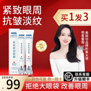 美顏坊多效舒潤眼霜國藥集團類(lèi)蛇毒肽眼霜男女士去改善眼袋眼圈眼紋保濕 【全新升級眼霜】3支裝