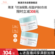 雅漾（Avene）【樊振東同款】控油凈膚保濕凝露50ml*2 保濕乳液面霜效期26.11