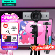 羅技（Logitech）大師系列C1000E升級版MX Brio 電腦攝像頭4K直外接視頻通話(huà)會(huì )議 自動(dòng)對焦內置降噪麥克風(fēng)鏡頭蓋 4K MX Brio 700石墨黑+1.9米支架