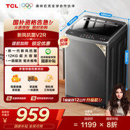 TCL 12公斤大容量抗菌波輪洗衣機全自動(dòng)家用V2R一級能效除螨洗 家電國家補貼以舊換新送裝一體B120V2R