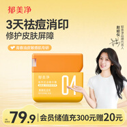 郁美凈青少年兒童面霜控油祛痘精華霜50g淡化痘印護膚潤膚乳護臉霜