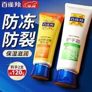 百雀羚（PECHOIN）護手霜 蘆薈綿羊油手霜套裝 保濕滋潤防干紋防凍裂老牌國貨手霜 共 120g 蘆薈護手霜+綿羊油