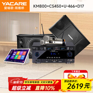 雅橋（YACARE）CS450家庭ktv音響套裝家庭影院卡拉OK雙系統K歌家用高清唱歌系統  【套裝3】功放+音箱+麥克風(fēng)+17寸點(diǎn)歌機