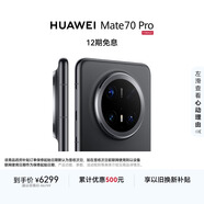 HUAWEI Mate 70 Pro 16GB+512GB曜石黑 鴻蒙AI 紅楓原色影像 超可靠玄武架構華為鴻蒙智能手機