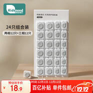 柯斯德尼（kidsneed）保護蓋兒童安全防觸電插座保護套電源插頭堵插孔塞24個(gè)組合裝